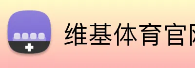 维基体育官网 Logo